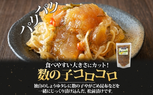 数の子コロコロ 180g 2袋_HD134-007