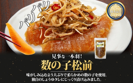 数の子松前 180g 2袋_HD134-008