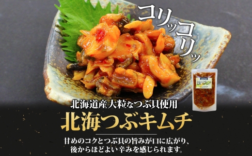北海つぶキムチ 180g 2袋_HD134-010