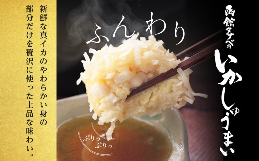 北海道 いかしゅうまい 8個入り 2箱 計16個_HD134-011