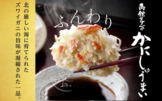 北海道 かにしゅうまい 8個入り 2箱 計16個_HD134-013