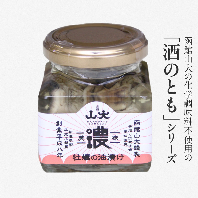 牡蠣の油漬け（オイル漬け）_HD136-008