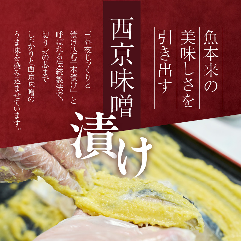 西京漬け8切セット(銀だら4切・さわら2切・紅鮭2切)_HD136-011