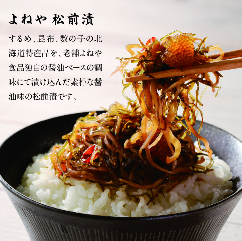 函館よねや松前漬_HD139-009