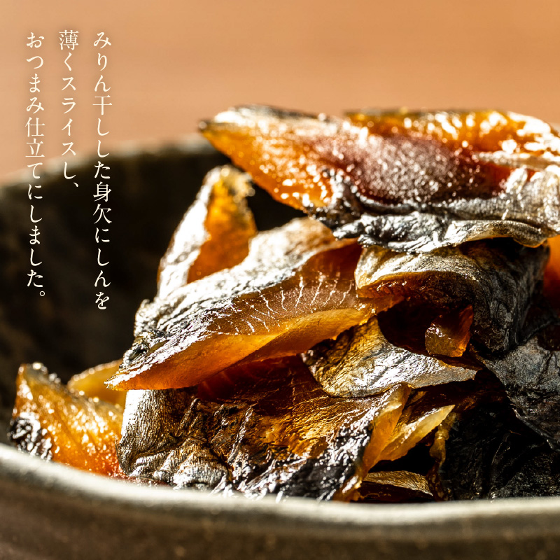 身欠にしんスライス_HD139-012