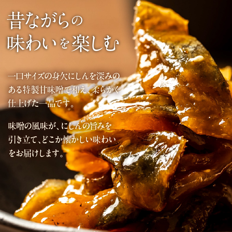 身欠にしんみそ和え_HD139-013