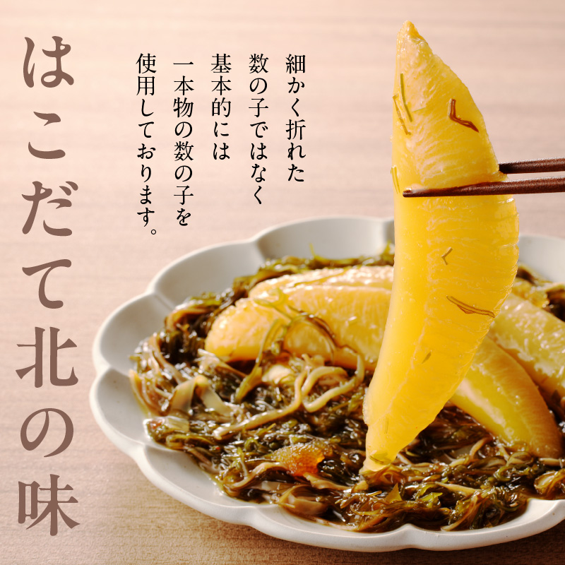 数の子松前漬金印 700g（350g×2個）_HD139-017 350g×2個