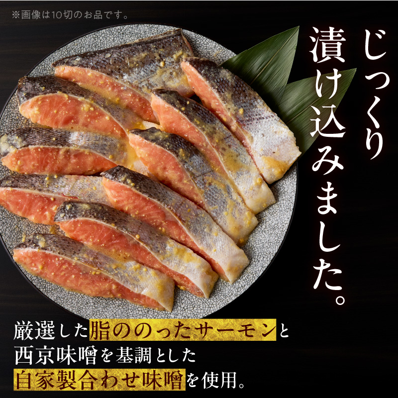 サーモン西京漬 6切（2切×3パック）_HD139-019 6切（2切×3パック）