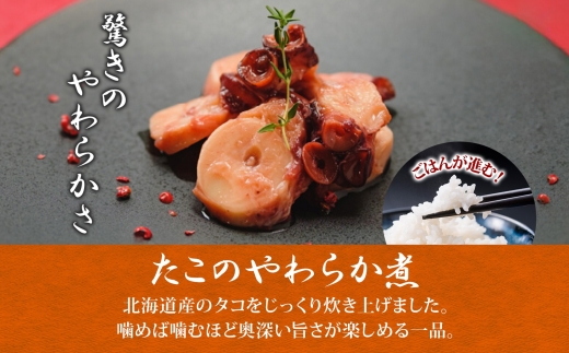 北海道 たこのやわらか煮 70g 4袋_HD141-004