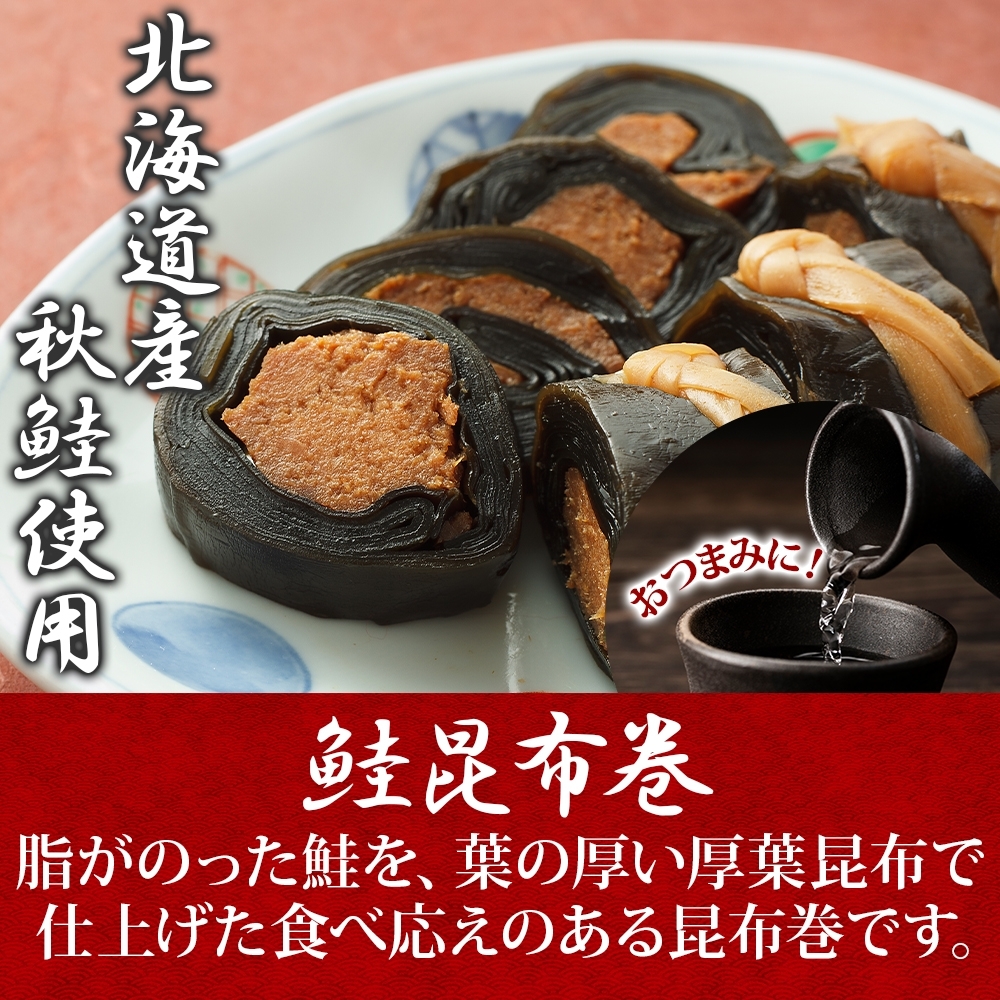 さけ昆布巻 約80g 6袋_HD141-015 6袋