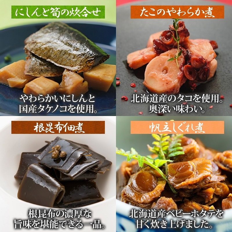 函館小鉢 8種セット（にしんと筍の炊合せ ホタテしぐれ煮 たこやわらか煮 日高産根昆布佃煮 たらうま煮 たらこと昆布の旨煮 わかさぎ甘露煮 大豆がごめ 各1袋）_HD141-028