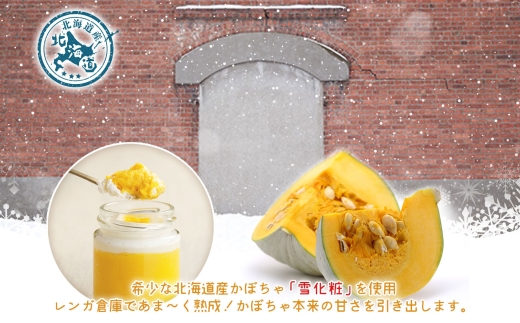 北海道 かぼちゃの雪んこプリン 6個_HD142-001