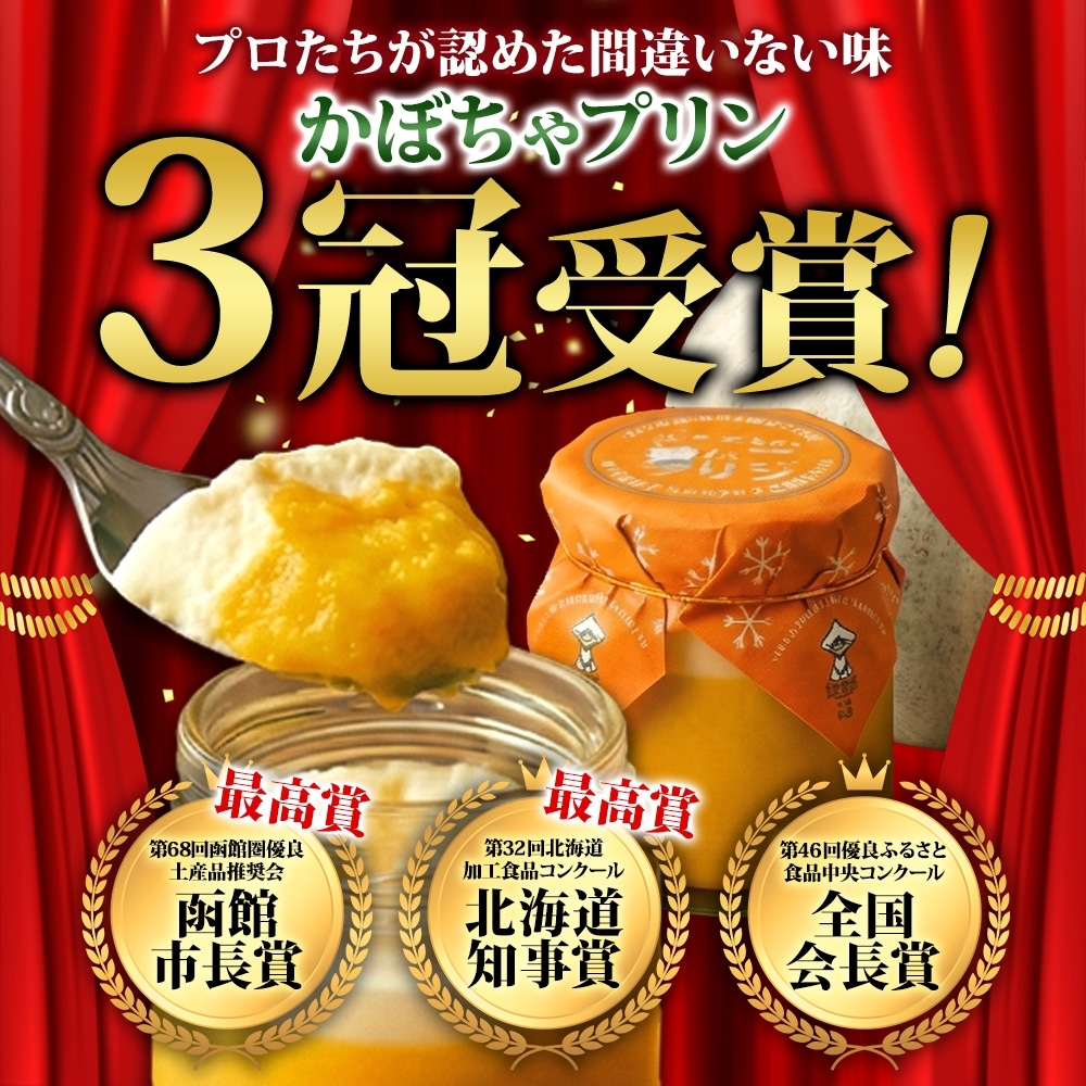 北海道 かぼちゃの雪んこプリン 6個_HD142-001
