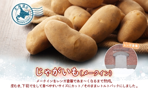 北海道 もうゆでちゃった じゃがいも 200g 4袋_HD142-009