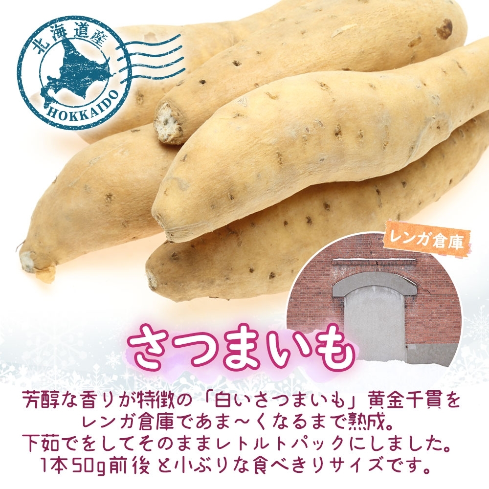 北海道 もうゆでちゃった さつまいも 200g 10袋 北海道産 サツマイモ 芋 いも 黄金千貫 野菜 レトルト 時短 備蓄 離乳食 無添加 常温 嘉福堂キッチン カドウフーズ 送料無料 函館市_HD142-012