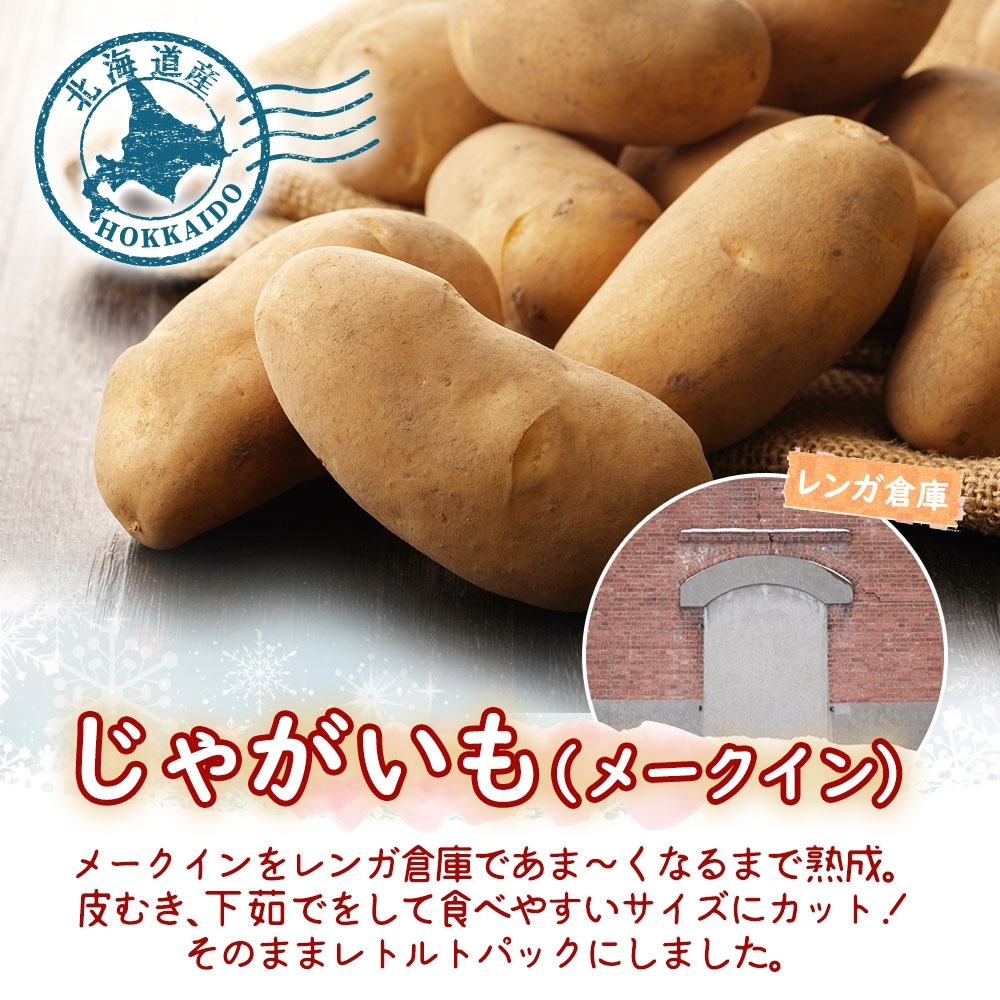北海道 もうゆでちゃった じゃがいも 人参ミックス 200g 各5袋 北海道産 ジャガイモ ゆで 野菜 レトルト 時短 備蓄 離乳食 無添加 常温 嘉福堂キッチン カドウフーズ 送料無料 函館市_HD142-018