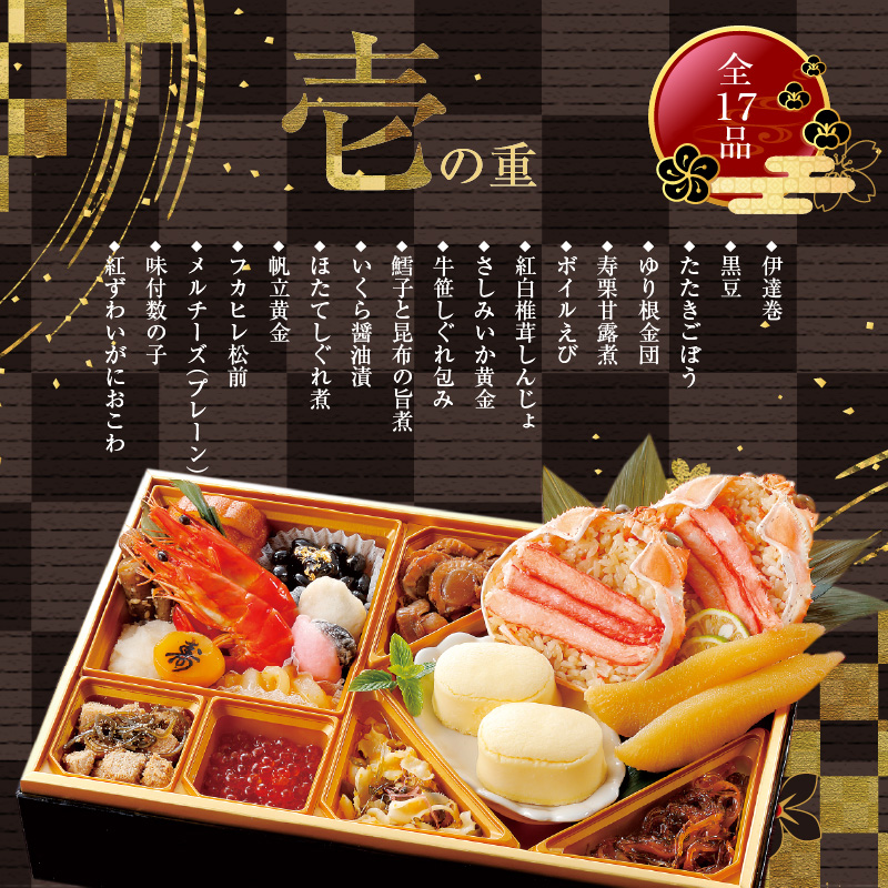 【先行予約】2026 お正月 函館松岡商店監修　函館彩膳　1段重（17品）函館カール・レイモン業務用レモン＆パセリウインナーセット_HD148-016 1段重とレモン＆パセリウインナーセット