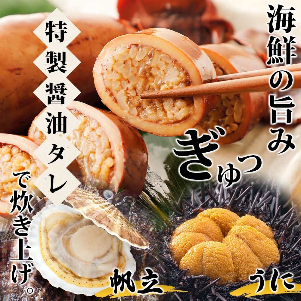 北海道 いか大漁めし うに ほたて 入り 2尾_HD152-001