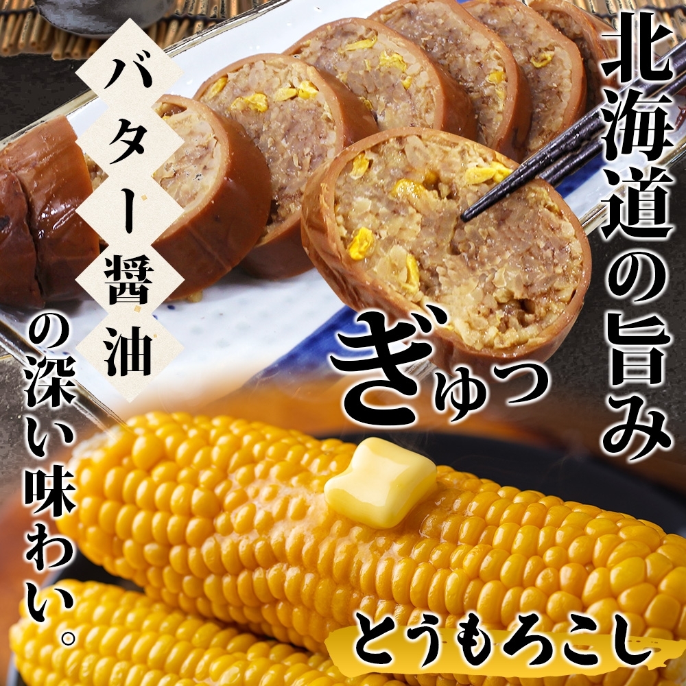 北海道 いか大漁めし コーンバター醤油 入り 2尾_HD152-002