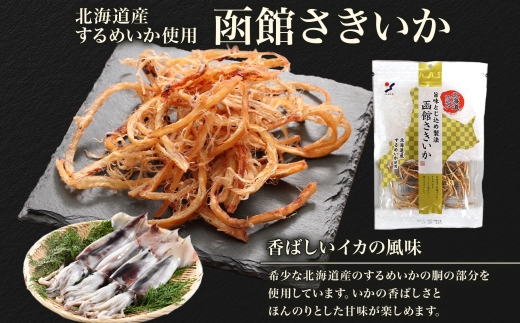 北海道 函館さきいか 50g 2袋_HD152-005 2袋