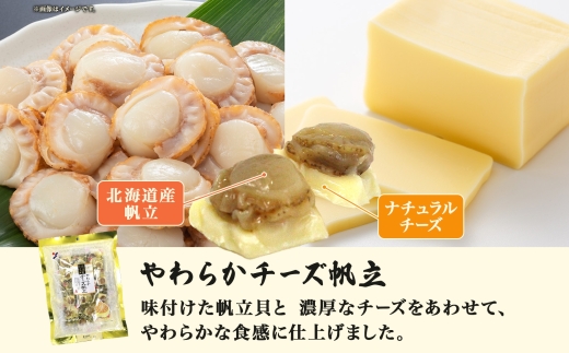 北海道 やわらかチーズ帆立 100g 2袋_HD152-009 2袋