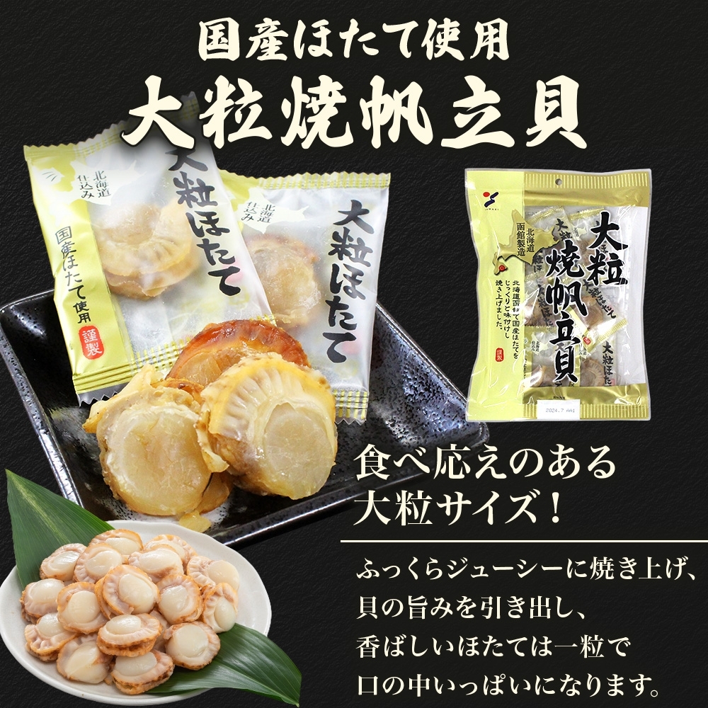 大粒焼帆立貝 70g 3袋_HD152-028 3袋