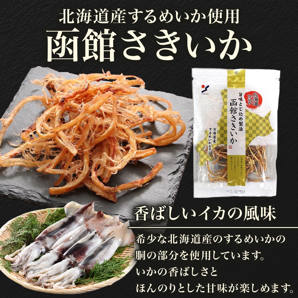 北海道 函館さきいか 50g 5袋_HD152-032 5袋