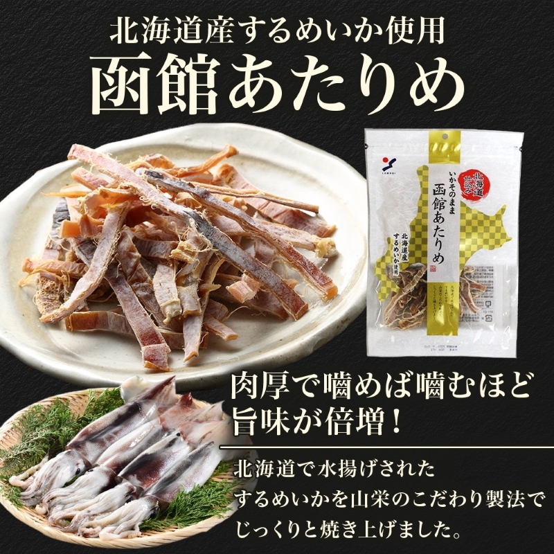 北海道 函館あたりめ 函館さきいか 50g_HD152-036