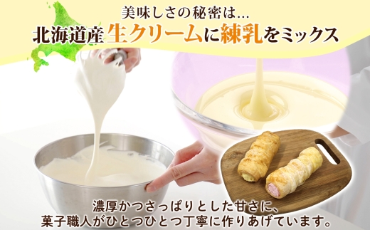 北海道 コロネ パイシュー ミルク 8個_HD153-001