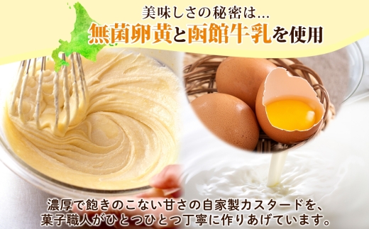 北海道 コロネ パイシュー カスタード 8個_HD153-002