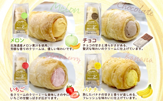 北海道 コロネ パイシュー 6種 計8個_HD153-006