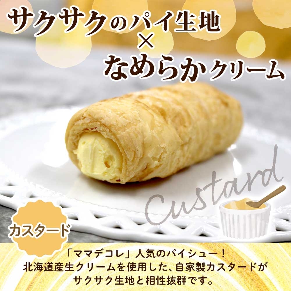 北海道 コロネ パイシュー カスタード いちご 各4個_HD153-008