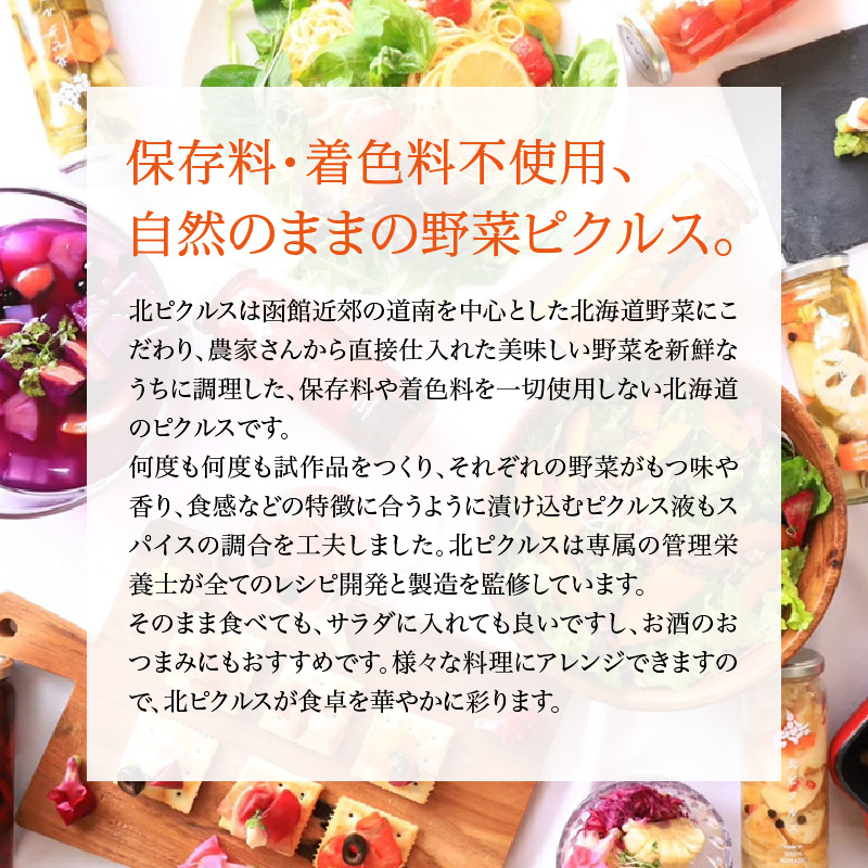 北ピクルス 5瓶セット 化粧箱付_HD195-002