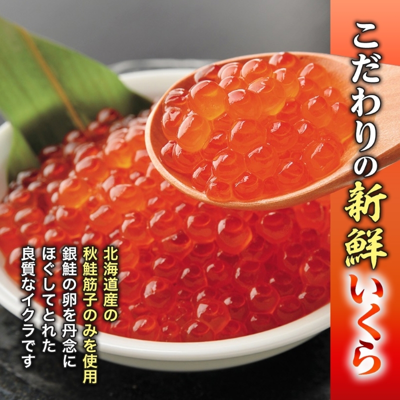 北海道産いくら醤油漬け 400g（200g×2個）_HD214-001