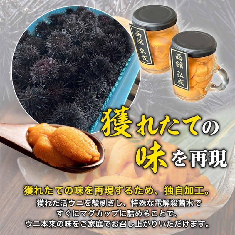 塩水ウニマグカップ 120g（60g×2本）_HD214-002