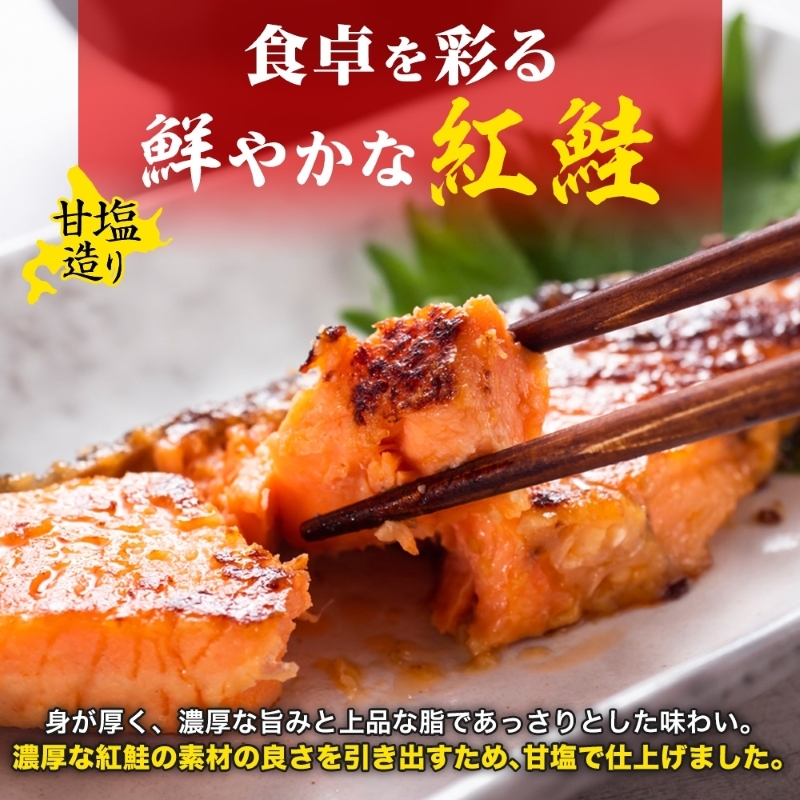 紅鮭切り身 約800g（約80g×10枚）_HD214-004 約800g（約80g×10枚）