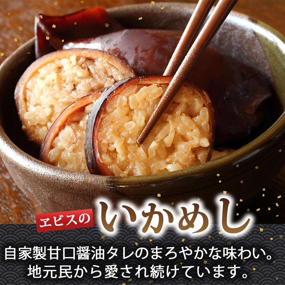 函館名産 ヱビスのいかめし&焼きさんまめし セット 各2パック_HD215-009