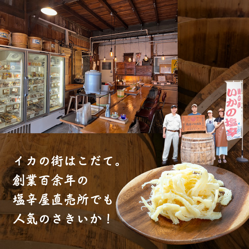 特製さきいか 3種味くらべ（みそ味・チーズ・わさび）函館小田島水産_HD221-002