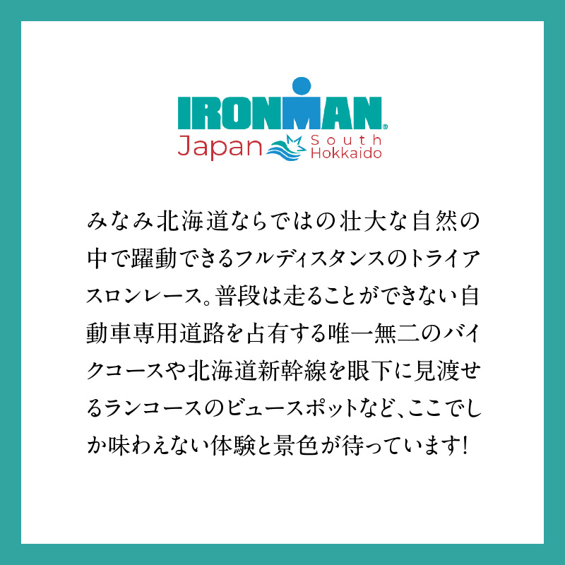 アイアンマン ジャパン　みなみ北海道 2026 参加権_HD224-001
