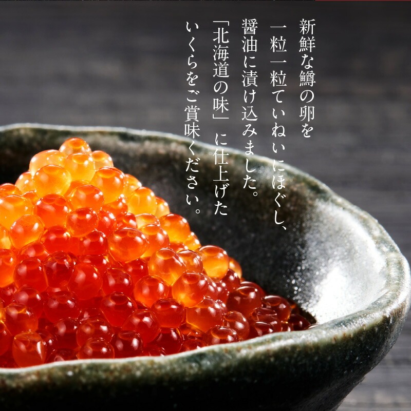 鱒いくら醤油漬け 250g_HD231-019