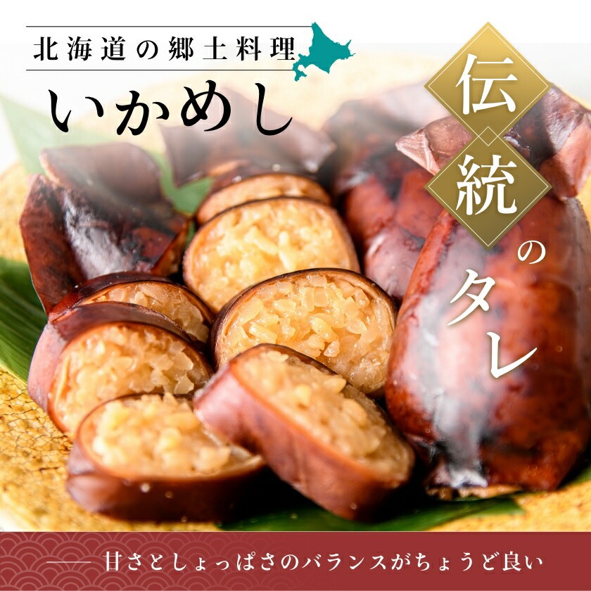 いかめし 12尾セット_HD234-001