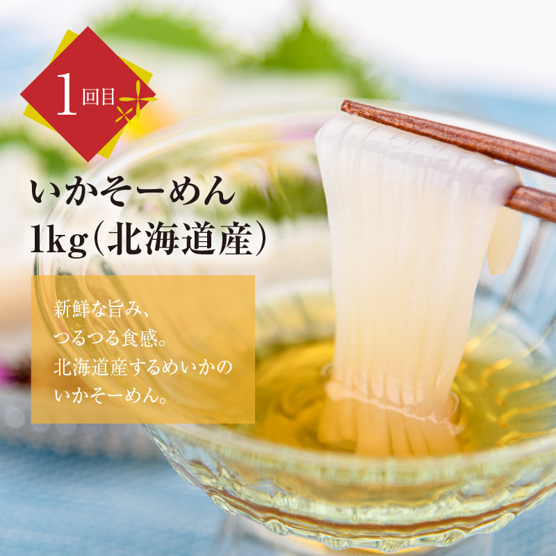 はこだて人気返礼品定期便 5万円（全3回）_HS001-010