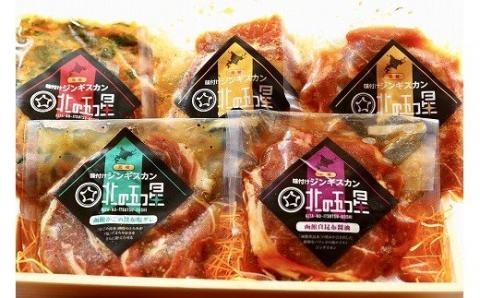 函館市 焼肉物語牛若 五種の味付けジンギスカン2種類と味付け肉の詰め合わせセット【黒毛和牛サーロインステーキ・国産ハラミ】_HD048-001