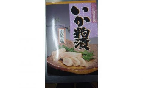 イチヨ水産 いか粕漬 5尾入（函館産）_HD010-012