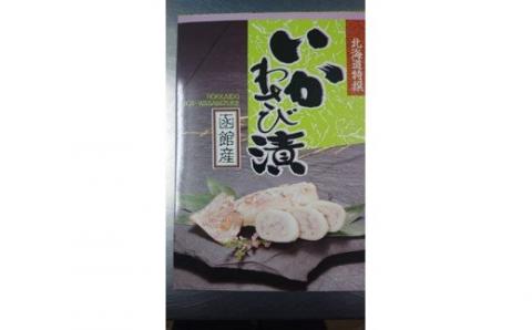 イチヨ水産 いかわさび漬 5杯入（函館産）_HD010-014
