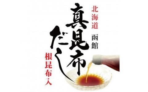 函館 真昆布だし4本セット_HD084-004