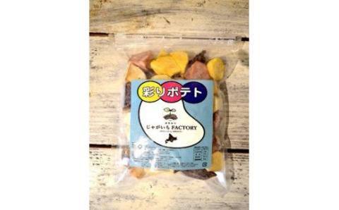 じゃがいもFACTORY  produced by NANAMI 彩りポテト（500g×3袋）_HD092-009