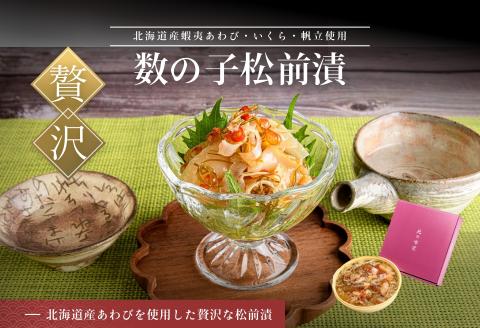 蝦夷あわび・いくら・帆立松前漬_HD073-001