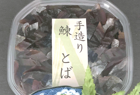 にしんトバ 200ｇ×2Ｐ 「函館山崎水産」_HD061-013