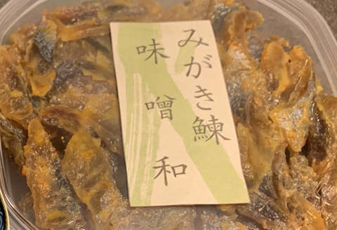 身欠にしん味噌和 200ｇ×2Ｐ 「函館山崎水産」_HD061-010